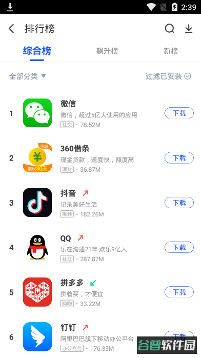 360手机助手截图4