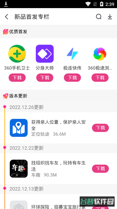 360手机助手截图5