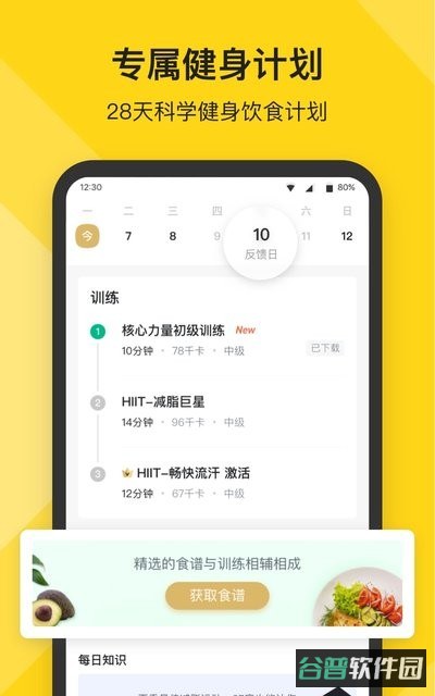 fit健身