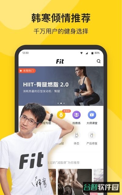fit健身截图2