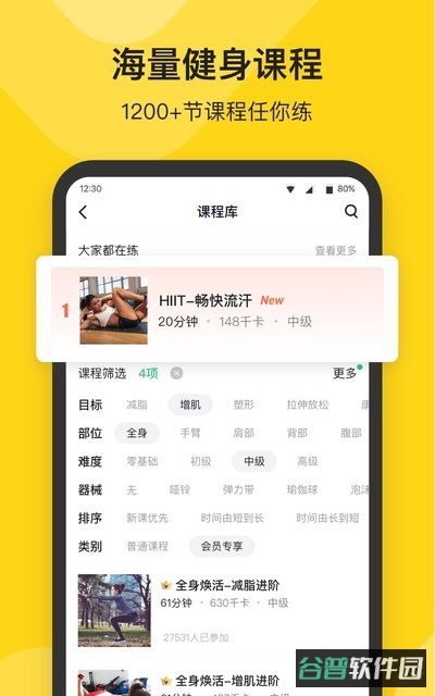 fit健身截图4
