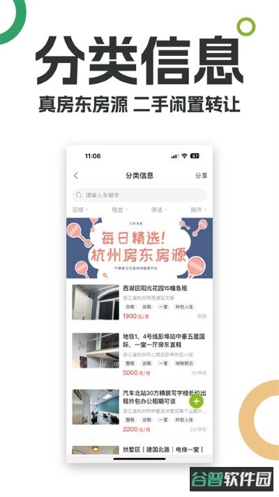 楼app截图2
