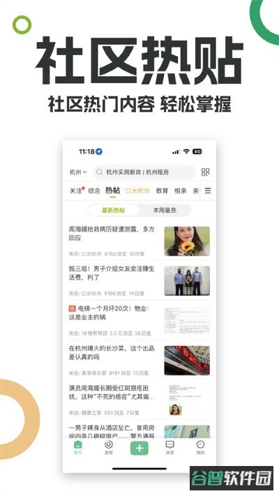 楼app截图5