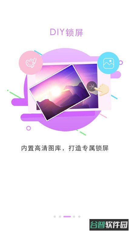 锁屏大全截图2