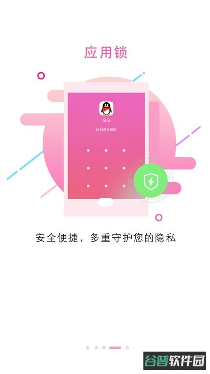 锁屏大全截图3