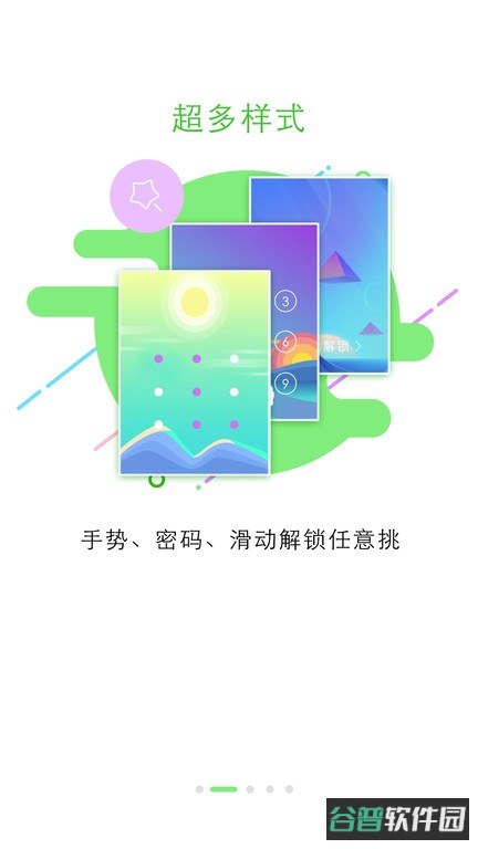 锁屏大全截图4