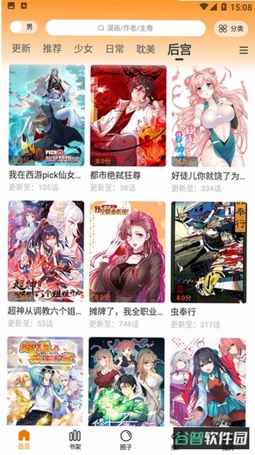 美漫园