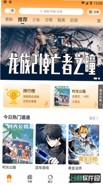 美漫园截图2