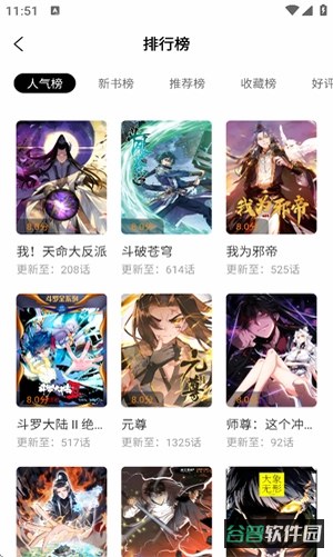 美漫园截图4