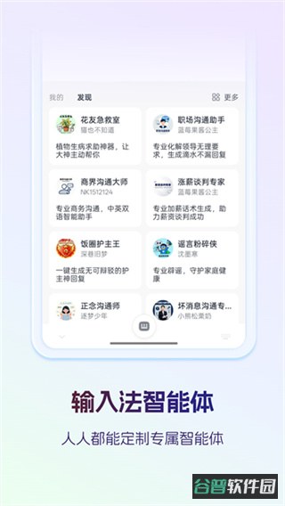 讯飞输入法