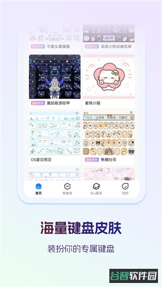讯飞输入法截图2