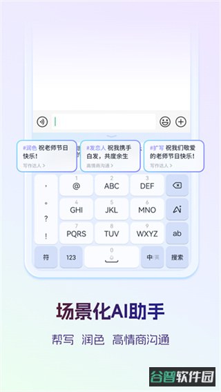 讯飞输入法截图3