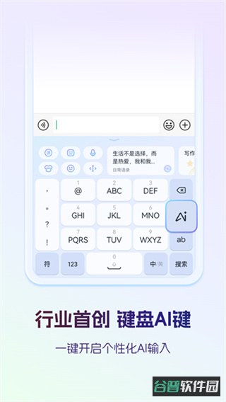 讯飞输入法截图4