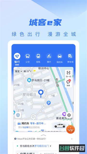 城客e家截图3