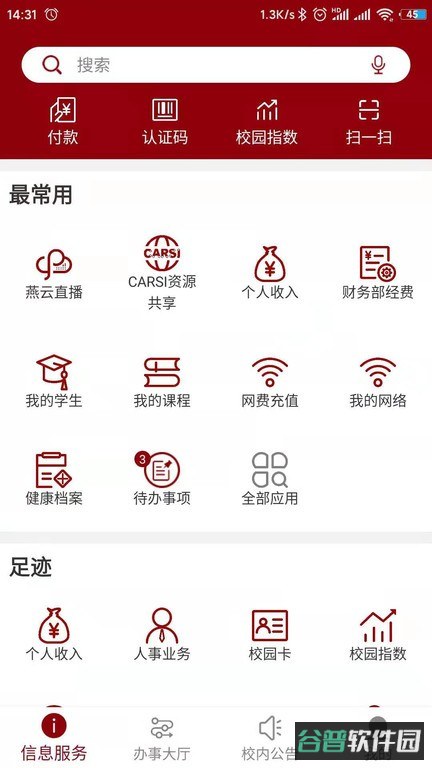 北京大学信息门户