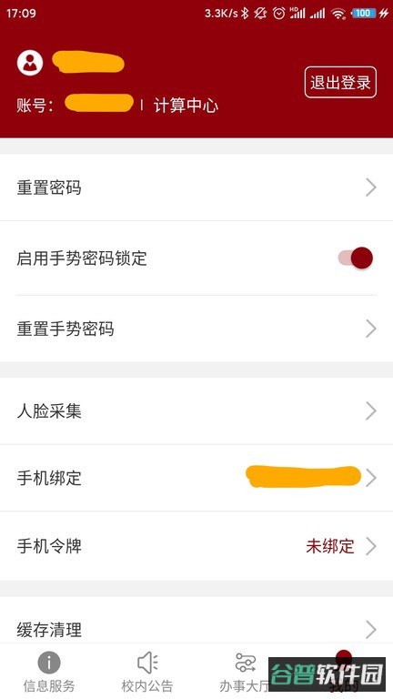 北京大学信息门户截图3