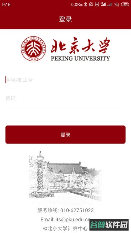 北京大学信息门户截图4