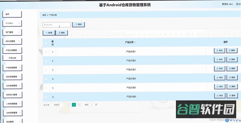 武歌供应链截图2