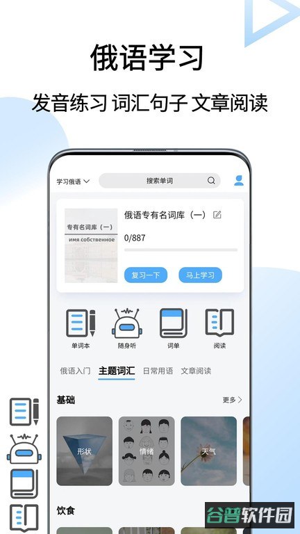 俄语翻译通截图2