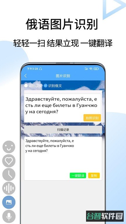 俄语翻译通截图3