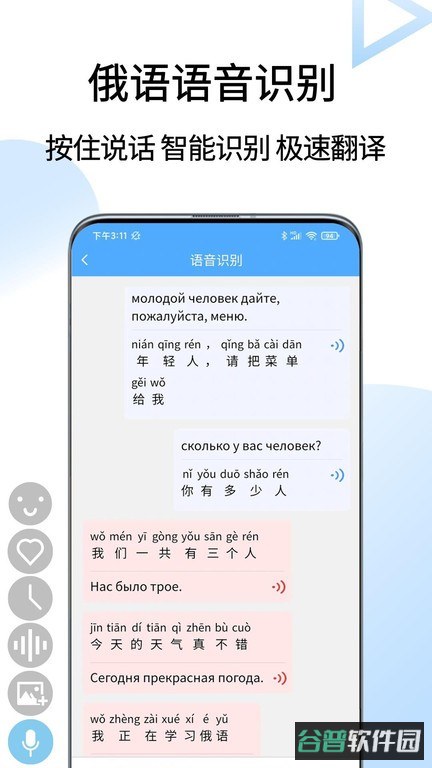 俄语翻译通截图4