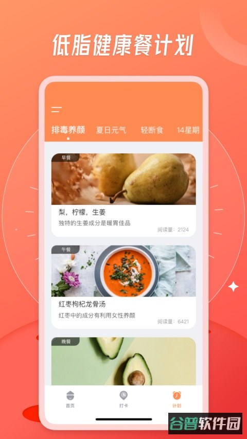 食物热量截图2