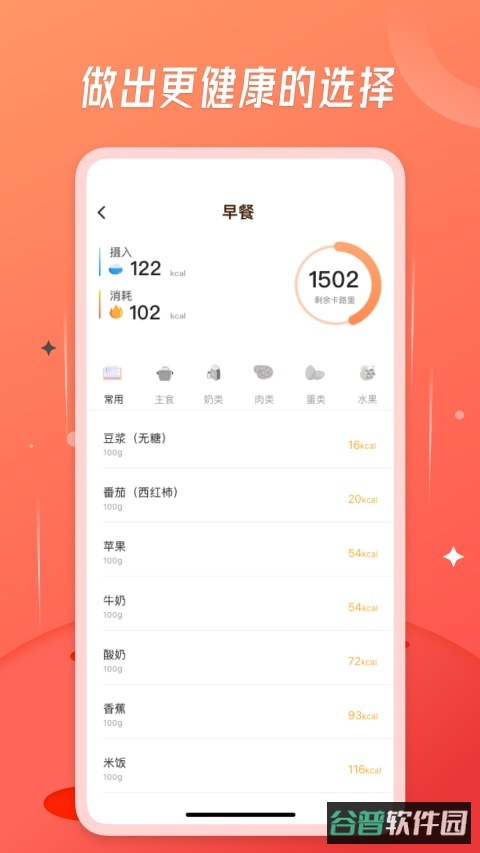 食物热量截图4