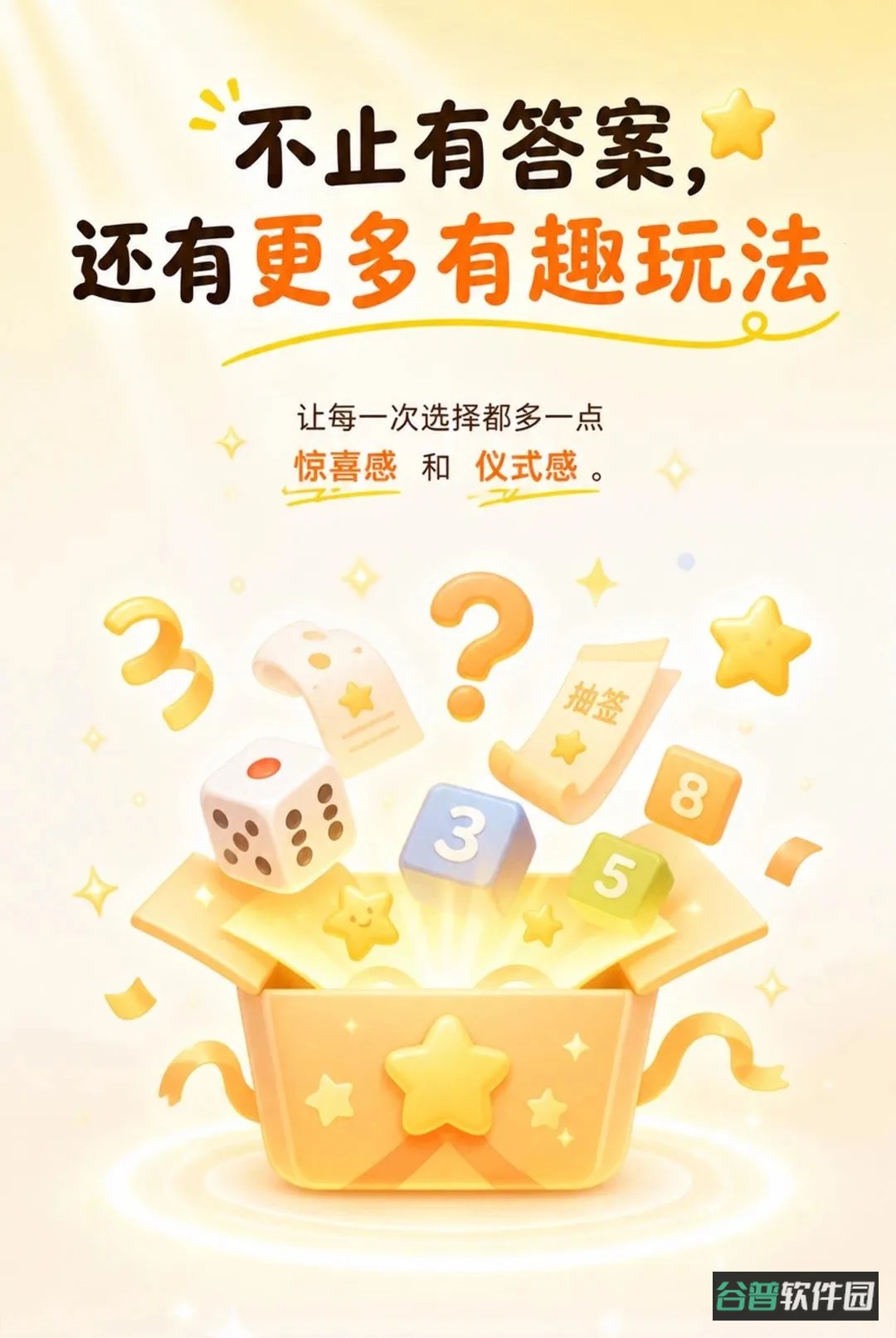 小转盘助决定软件