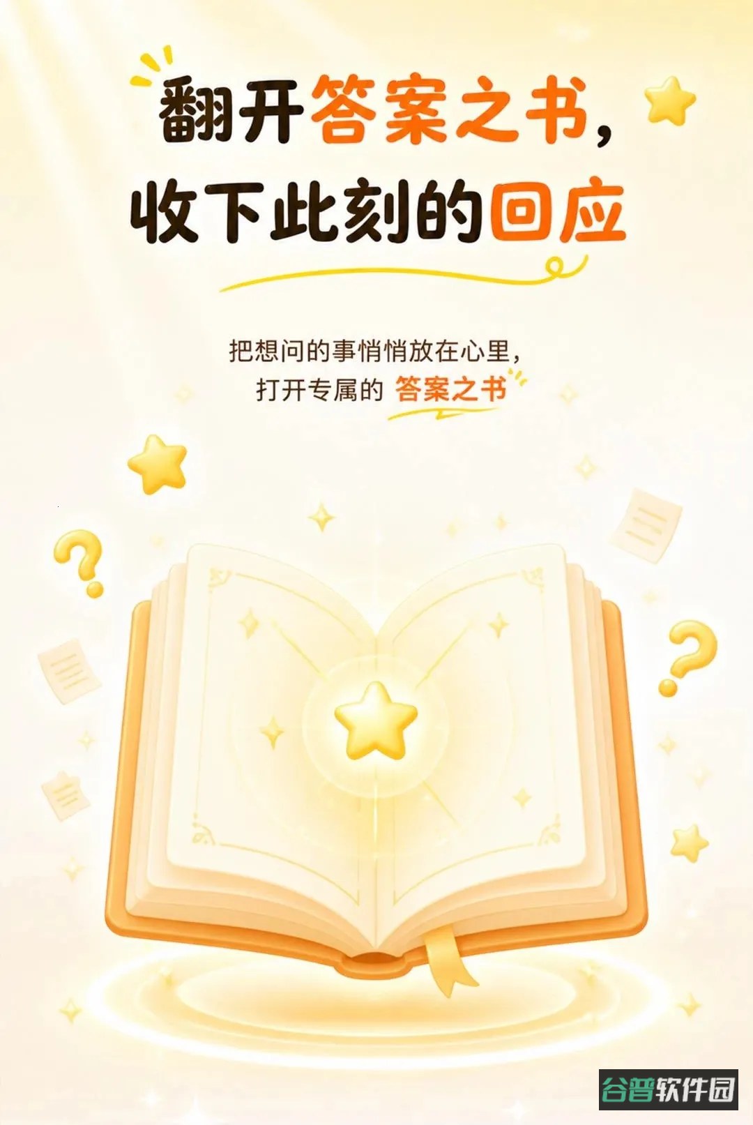 小转盘助决定软件截图3
