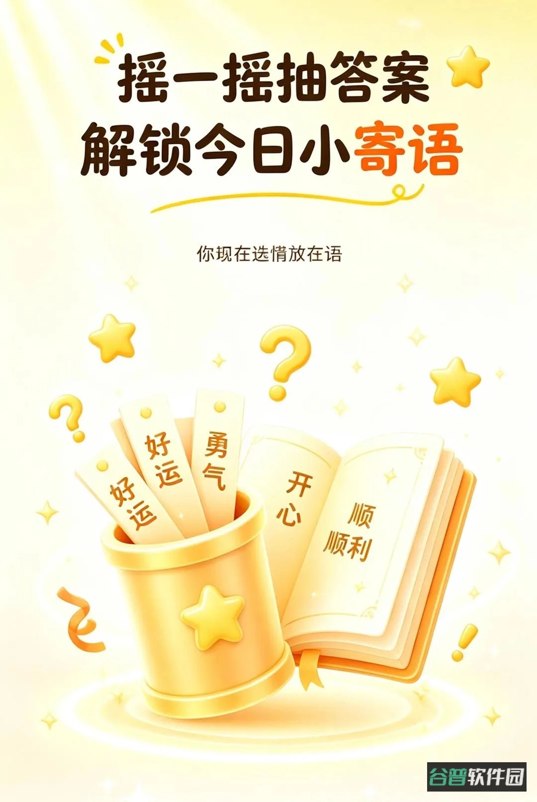 小转盘助决定软件截图4