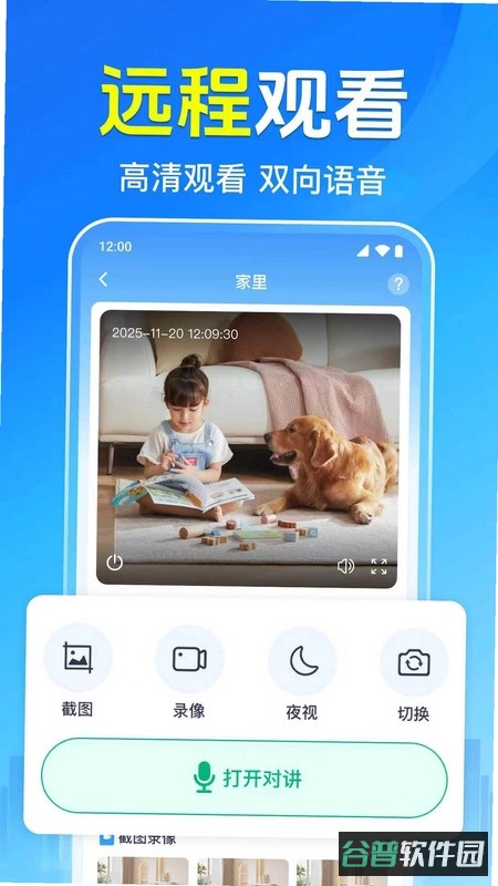 远程视频监控软件免费版截图4