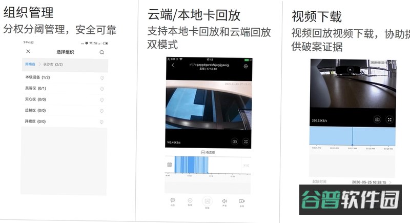 远程视频监控软件免费版截图5