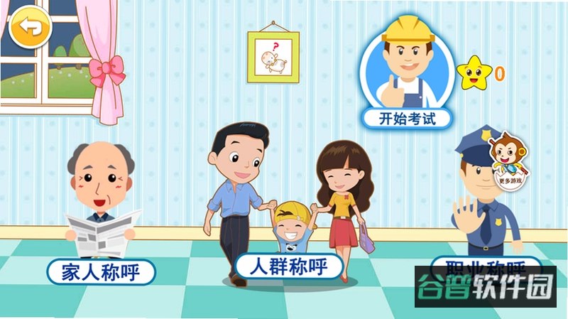 宝宝学称呼识人物截图2