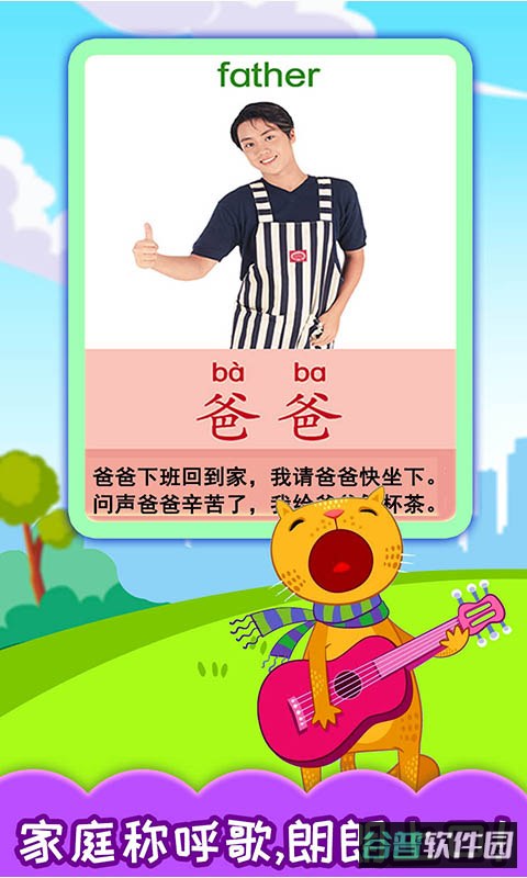 宝宝学称呼识人物截图3