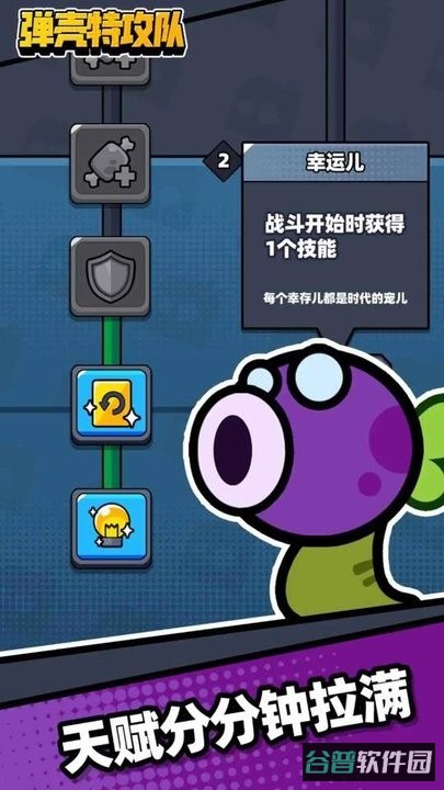 弹壳特攻队