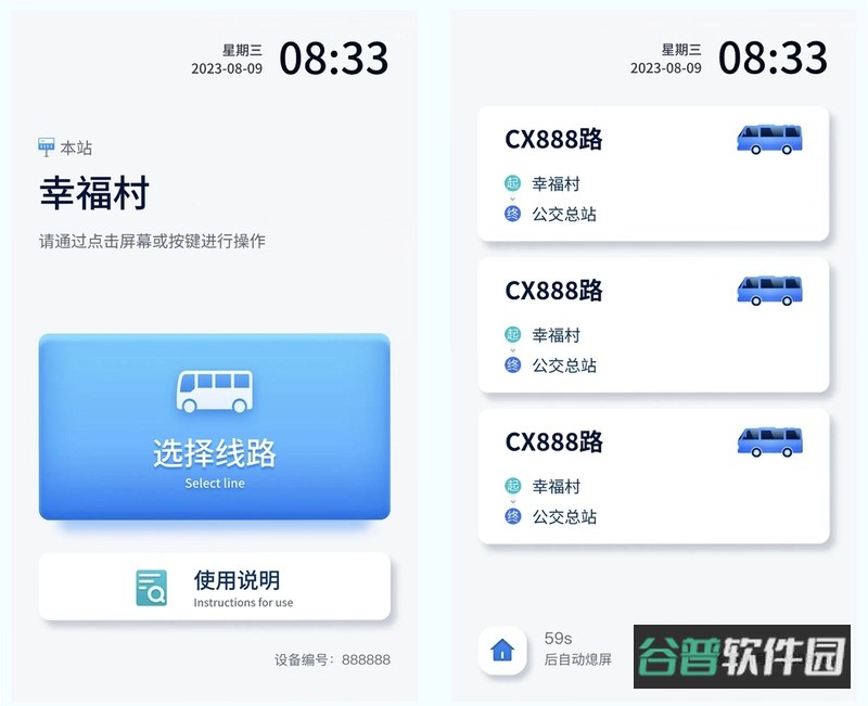公交车一通行截图1