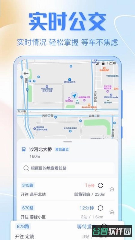 公交车一通行截图3