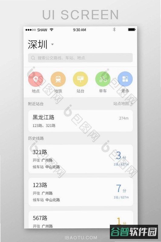公交车一通行截图4