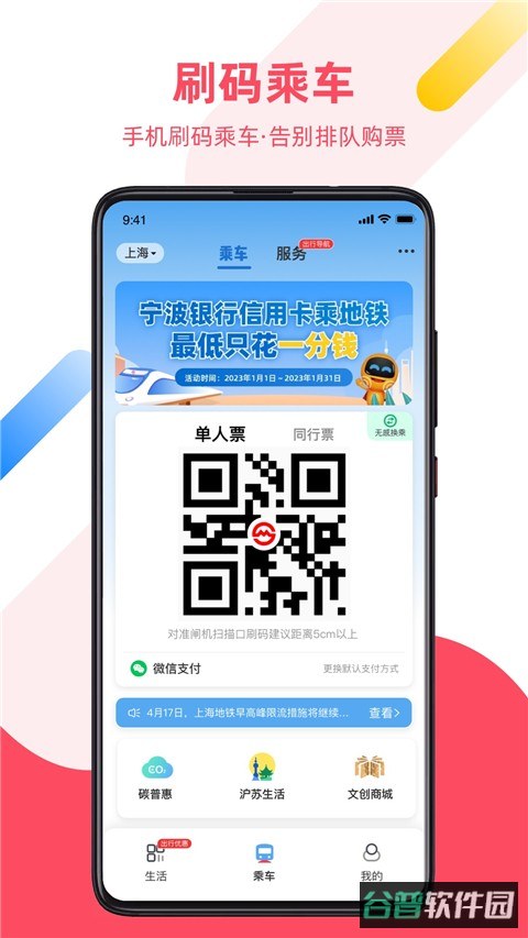 上海地铁