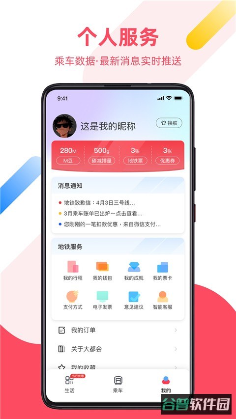 上海地铁截图2