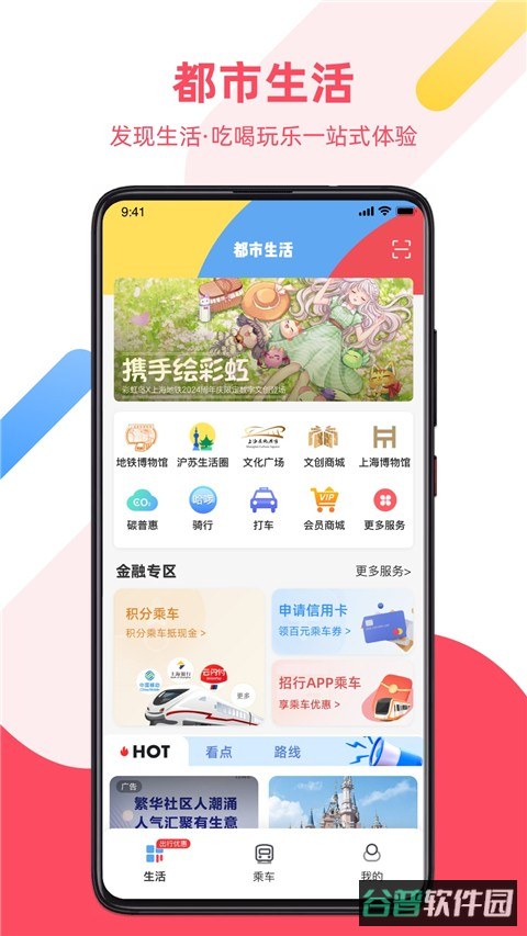 上海地铁截图3