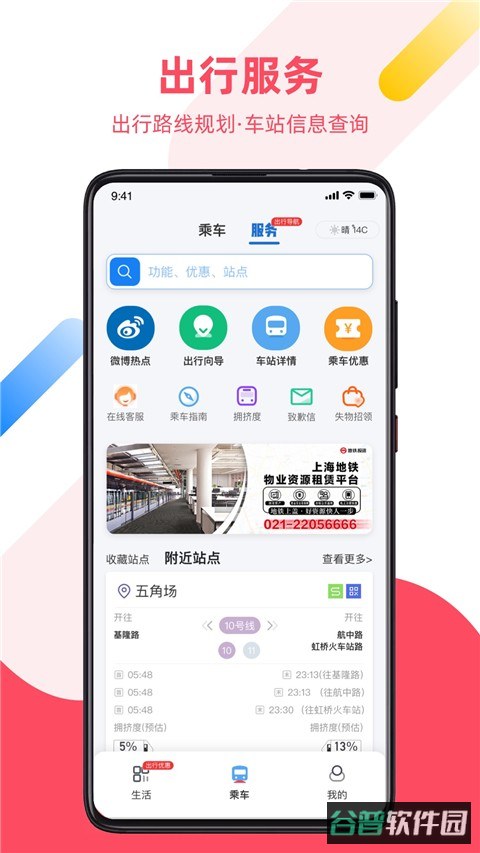 上海地铁截图4