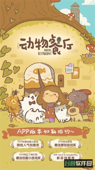 动物餐厅截图2