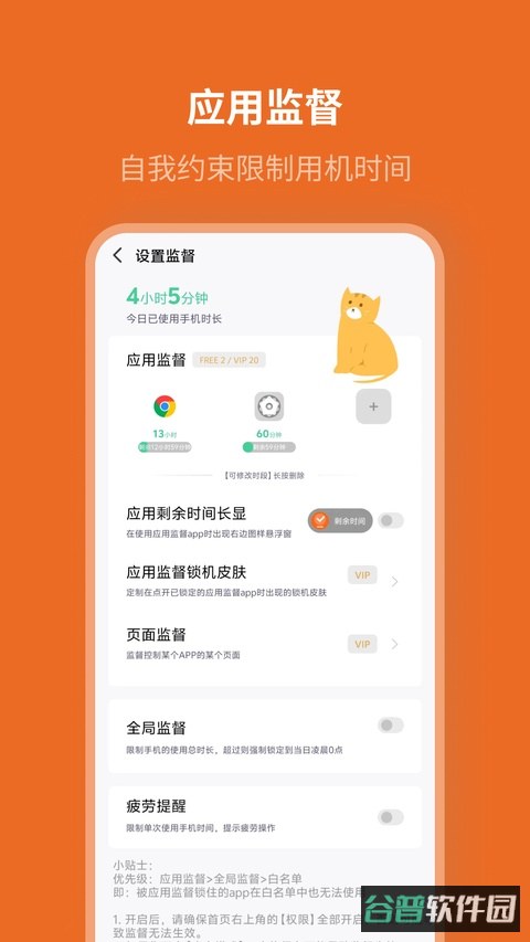 自律计划截图2
