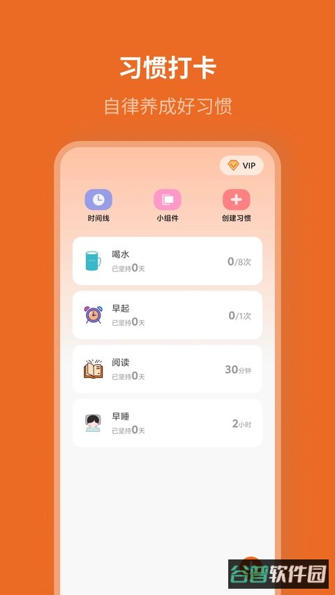 自律计划截图3