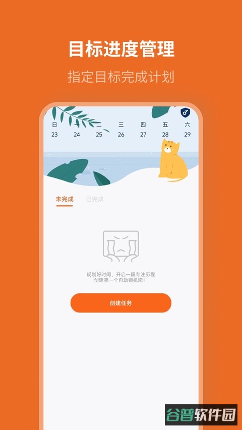 自律计划截图4