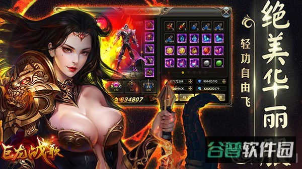 巨龙战歌截图3