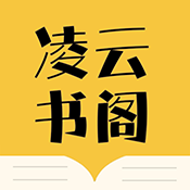 凌云书阁v7.7.3