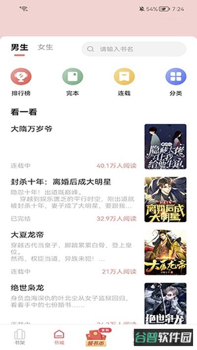凌云书阁截图2