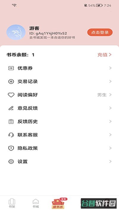 凌云书阁截图3